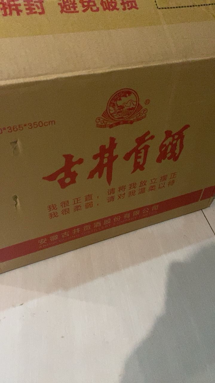 古井贡牌 古井贡酒 献礼版 50度 500ml*6 整箱装 浓香型白酒晒单图