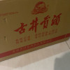 古井贡牌 古井贡酒 献礼版 50度 500ml*6 整箱装 浓香型白酒晒单图