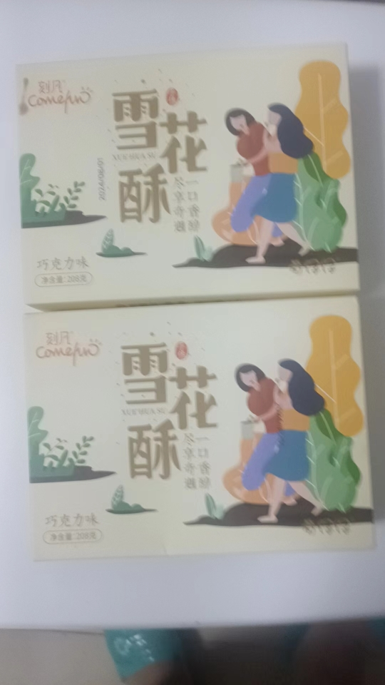 刻凡雪花酥美味糕点小吃休闲办公零食208g巧克力味2盒晒单图