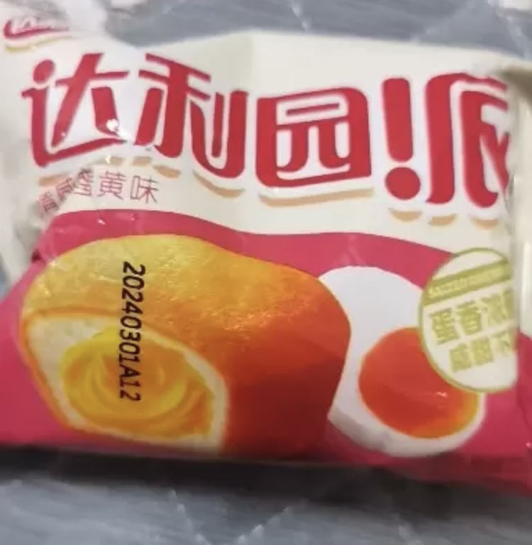 达利园注心派230g*2袋清咸蛋黄味蛋黄派早餐面包零食点心晒单图