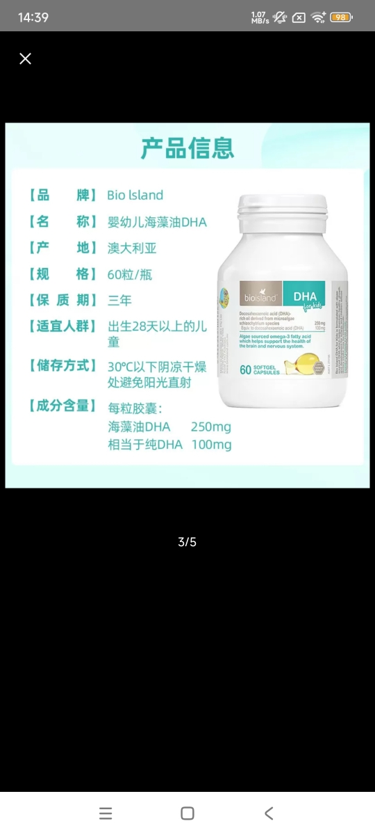佰澳朗德 Bio Island 比奥岛 婴幼儿DHA海藻油胶囊 60粒/瓶 1个月以上 澳大利亚晒单图
