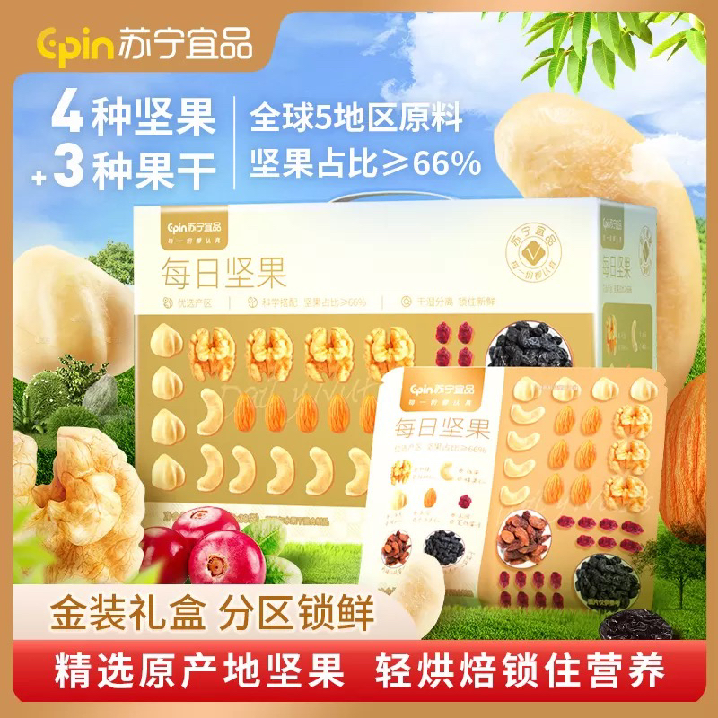 苏宁宜品每日坚果750克/30包 混合果干零食大礼包(4种脆坚果+3种新鲜果干)孕妇健康混合干果零食整箱礼盒晒单图
