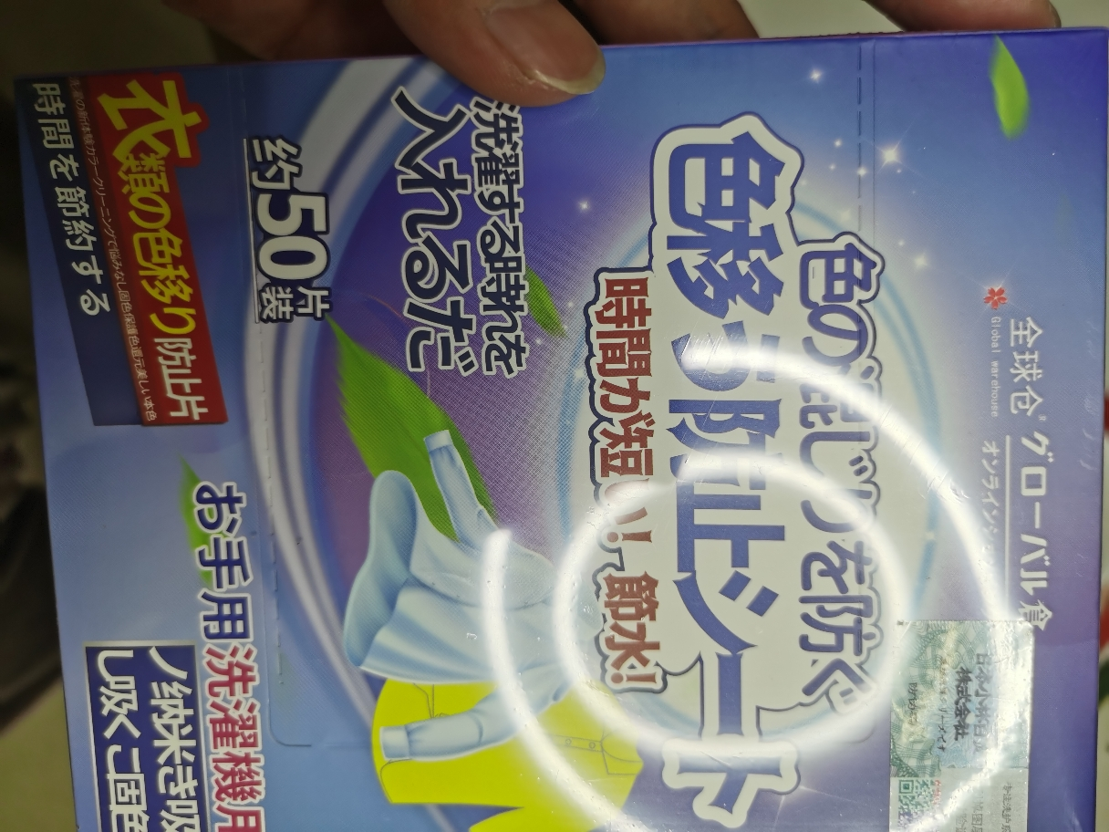 衣物防串色洗衣片色母片衣服防止串染色吸色洗衣机护色隔色纸晒单图