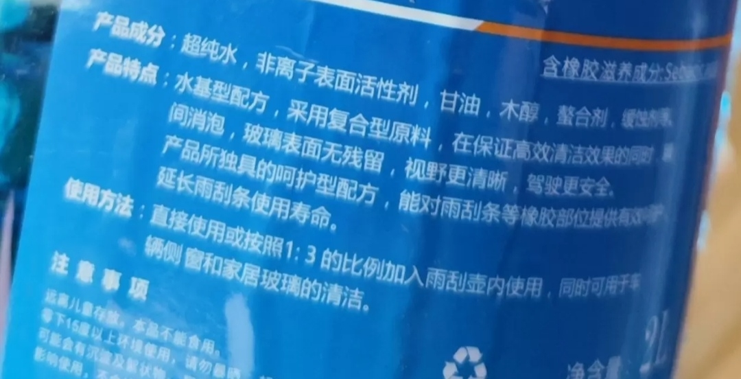 苏宁宜品汽车玻璃水-15℃汽车玻璃清洁剂2L/瓶2瓶装[防冻型]晒单图