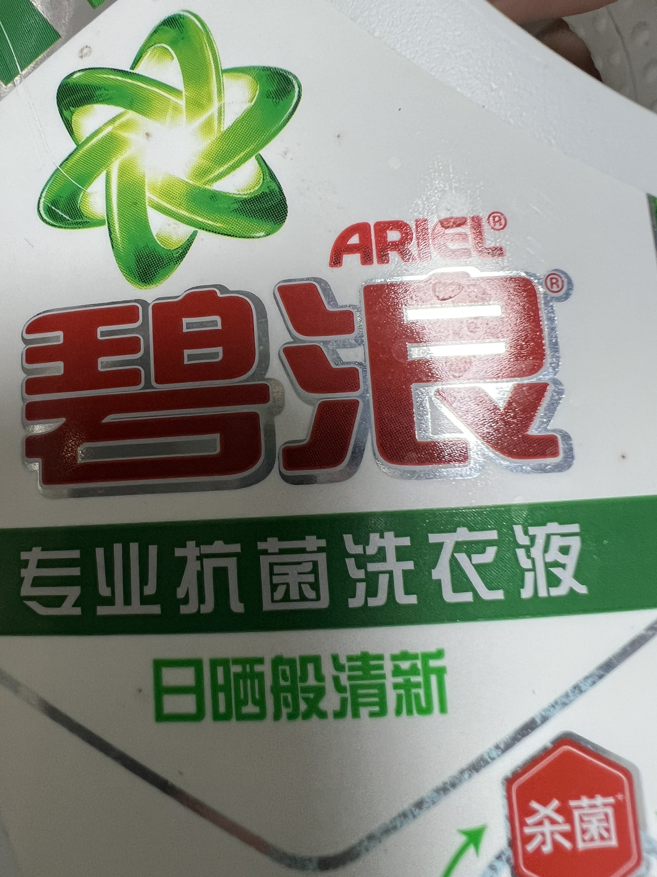 碧浪洗衣液抑菌科技草本清新根源洁净 抑菌更除螨)专业机洗抗菌洗衣液 高效除螨家庭装2kg晒单图