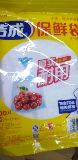 洁成加厚保鲜袋食品袋家用小号25cm*17cm*100只经济装抽取式好用冰箱晒单图