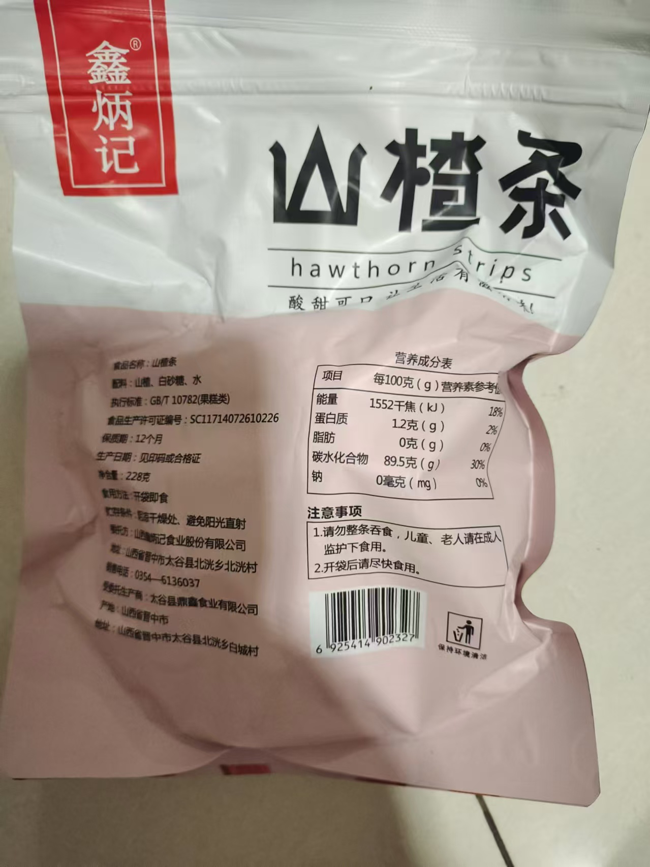 [鑫炳记]原味山楂条228g*1袋 整袋装蜜饯果脯果干儿童即食小零食晒单图