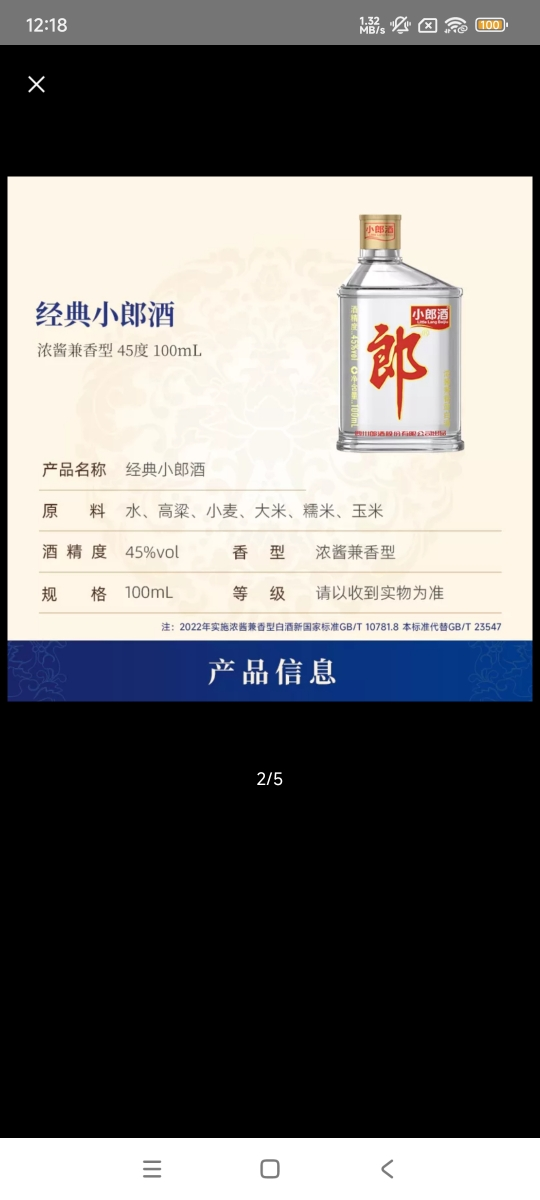 郎酒 经典小郎酒 45度兼香型白酒100ml 6瓶 经典小白瓶晒单图