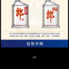 郎酒 经典小郎酒 45度兼香型白酒100ml 6瓶 经典小白瓶晒单图