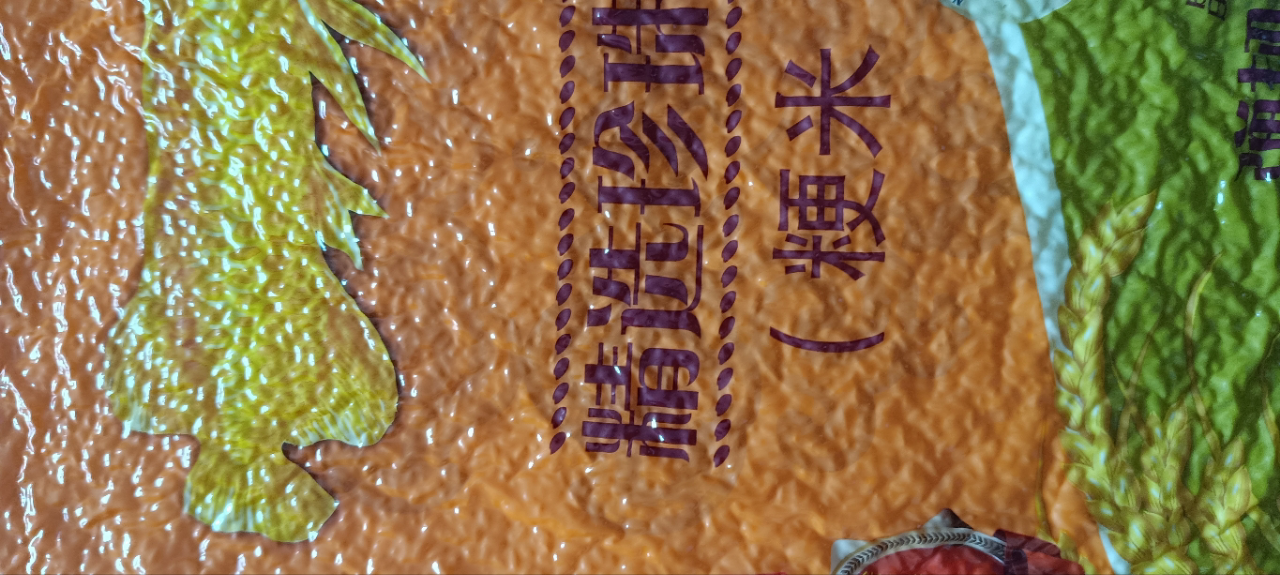 金龙鱼 大米精选珍珠米5kg大米一级粳米 10斤晒单图