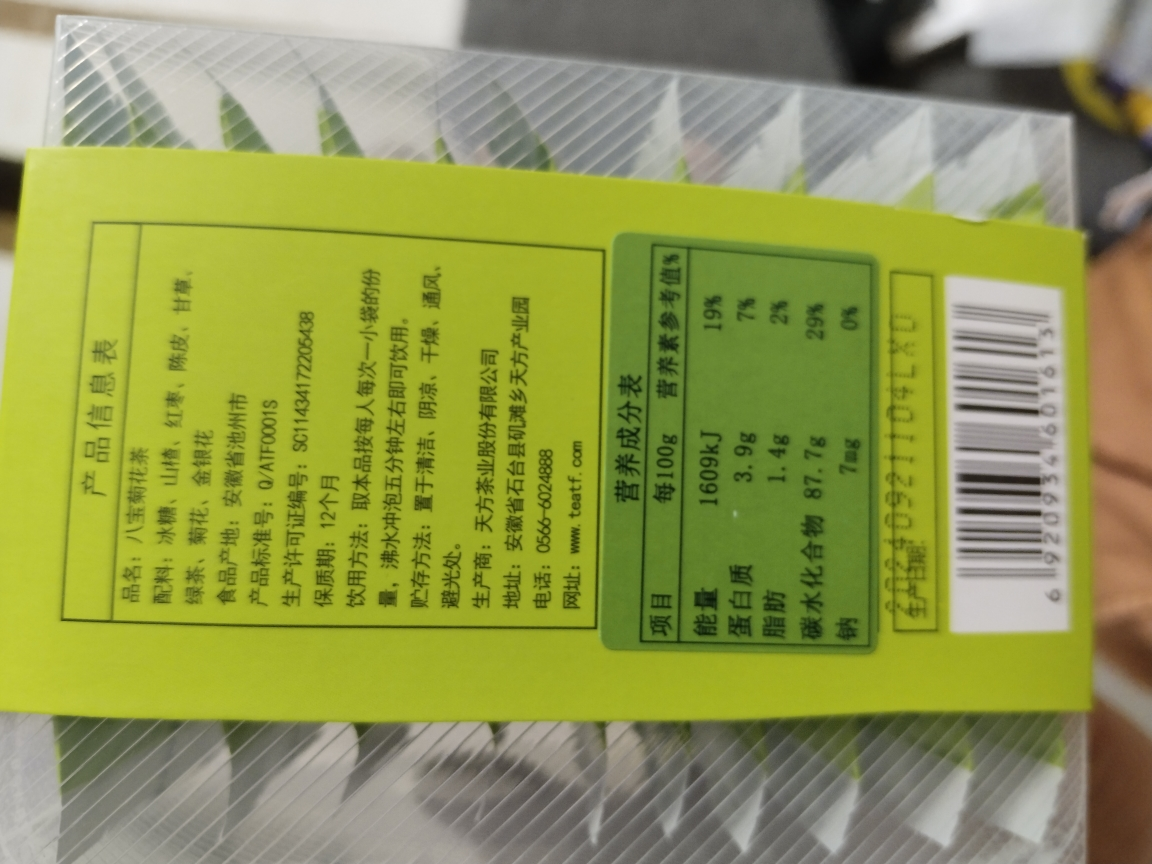 [内含10小袋]天方茶叶100g盒装八宝菊花茶 内含菊花 陈皮 绿茶 甘草 山楂 金银花 等组合型花草茶晒单图