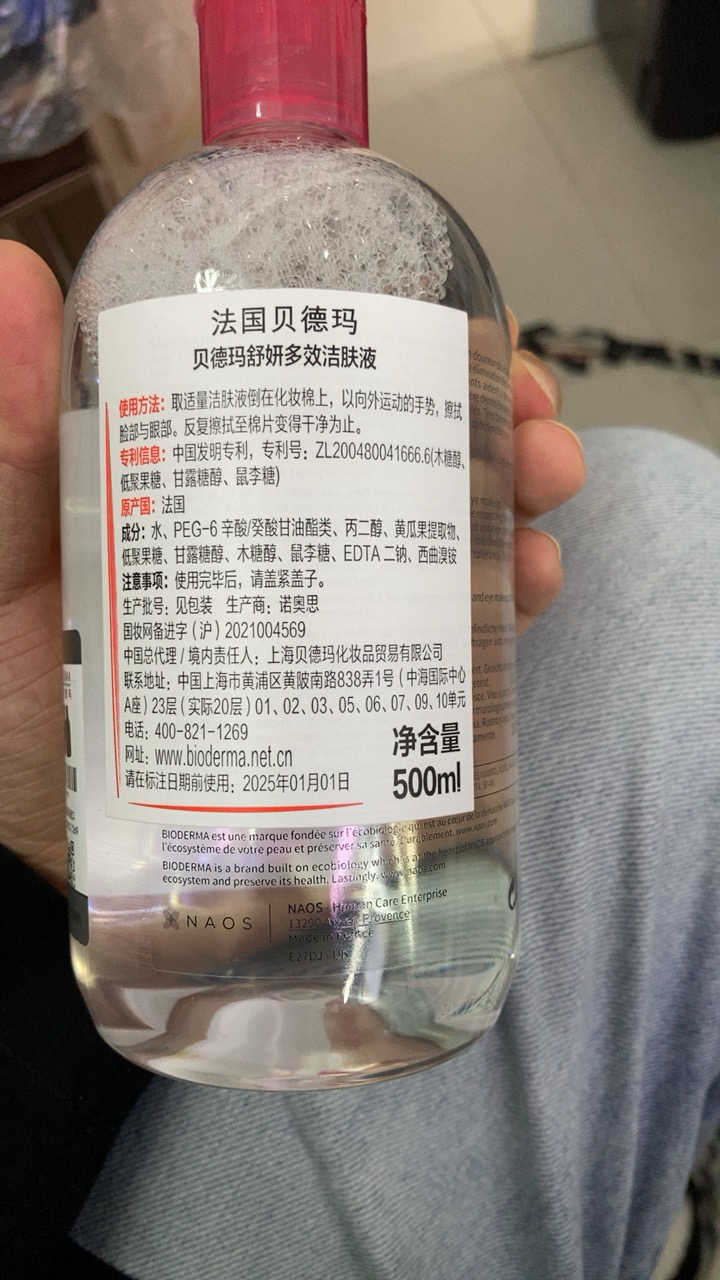 [随机送礼品]贝德玛(BIODERMA)卸妆水粉水舒妍洁肤液500ml (清洁舒缓 眼唇脸三合一 保湿修护 敏感肌适用)晒单图