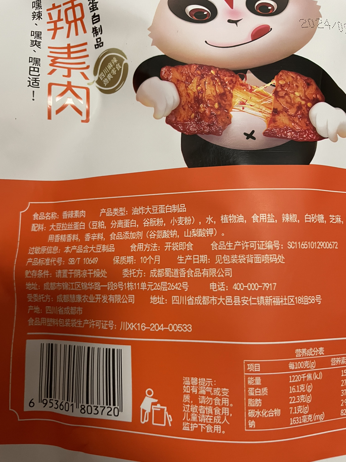 蜀道香 香辣素肉100g*3袋 豆干素食四川成都风味小吃豆制品特产零食晒单图