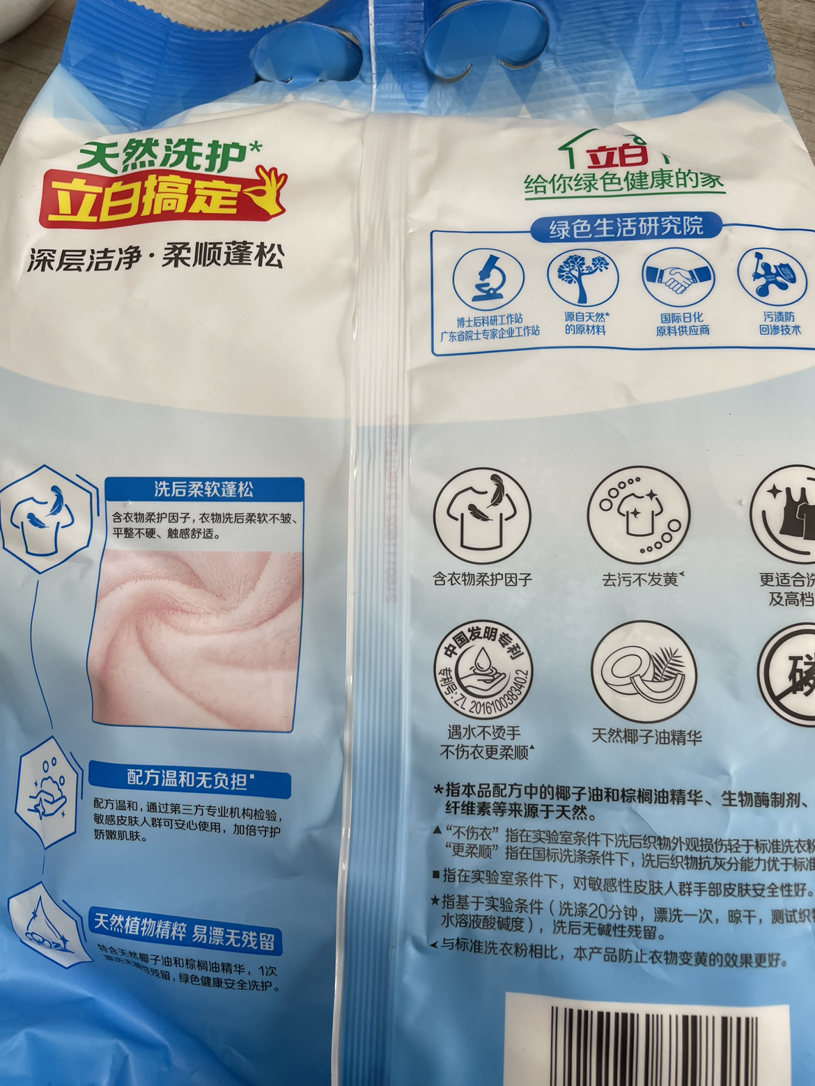 立白天然柔护皂粉2kg大袋深层洁净柔顺蓬松低泡易漂洗晒单图