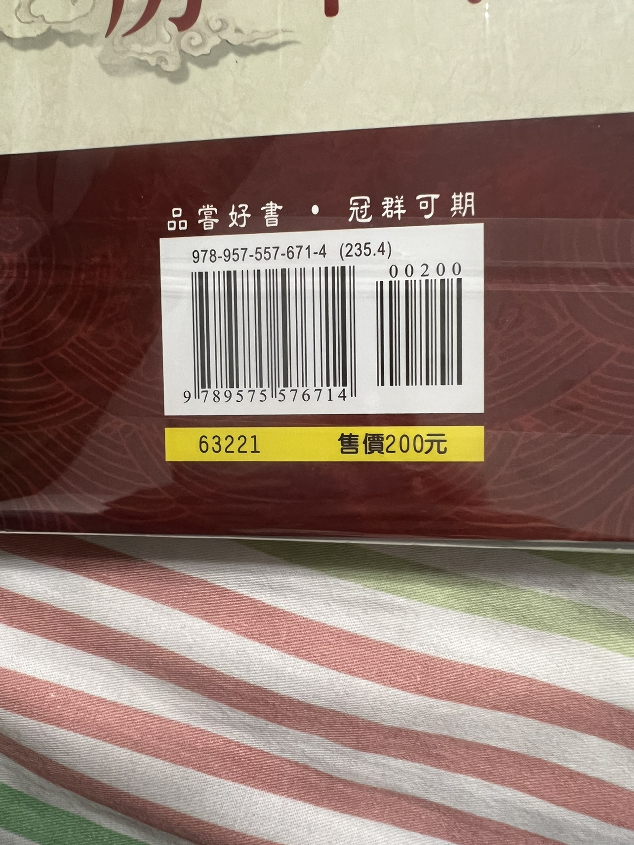 正版 仙道炼金术房中法 赖郁珊 品冠晒单图