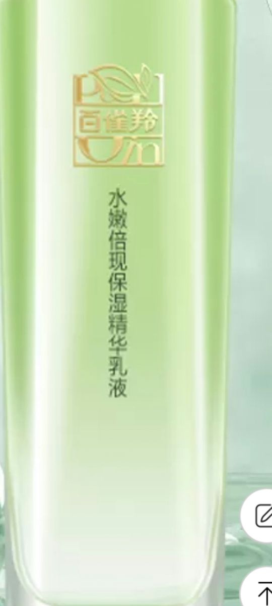 百雀羚水嫩倍现精华乳液100ml 保湿舒缓滋润肌肤长效锁水缓解干燥晒单图