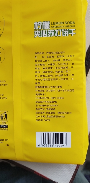 来伊份 柠檬苏打饼干夹心380g早餐代餐糕点休闲零食办公室柠檬味380g晒单图