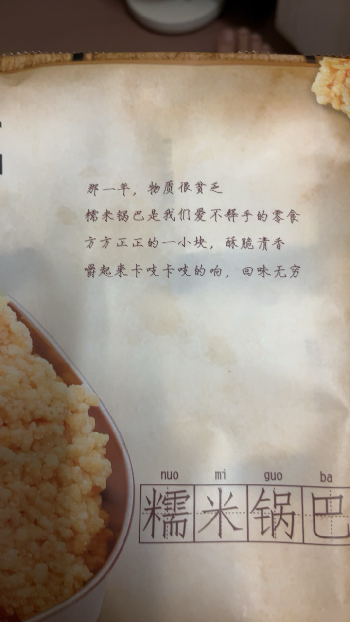 来伊份 香脆糯米锅巴268g大米锅巴休闲零食小吃下午茶办公室点心膨化食品来一份晒单图