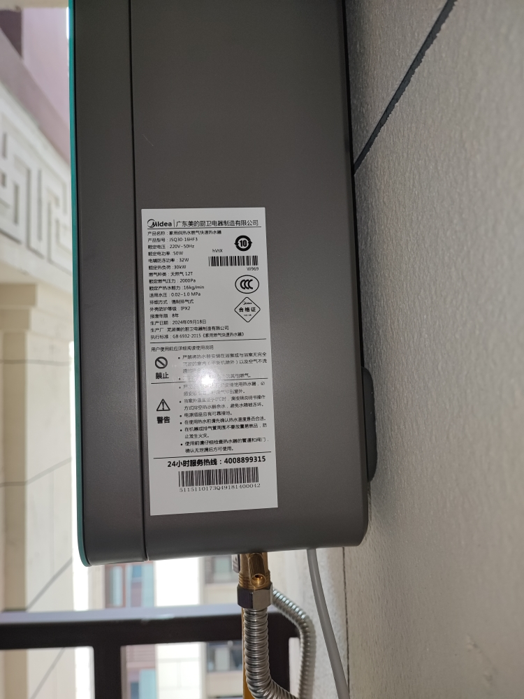 美的燃气热水器冰川银玻璃全面屏JSQ30-16HF3晒单图