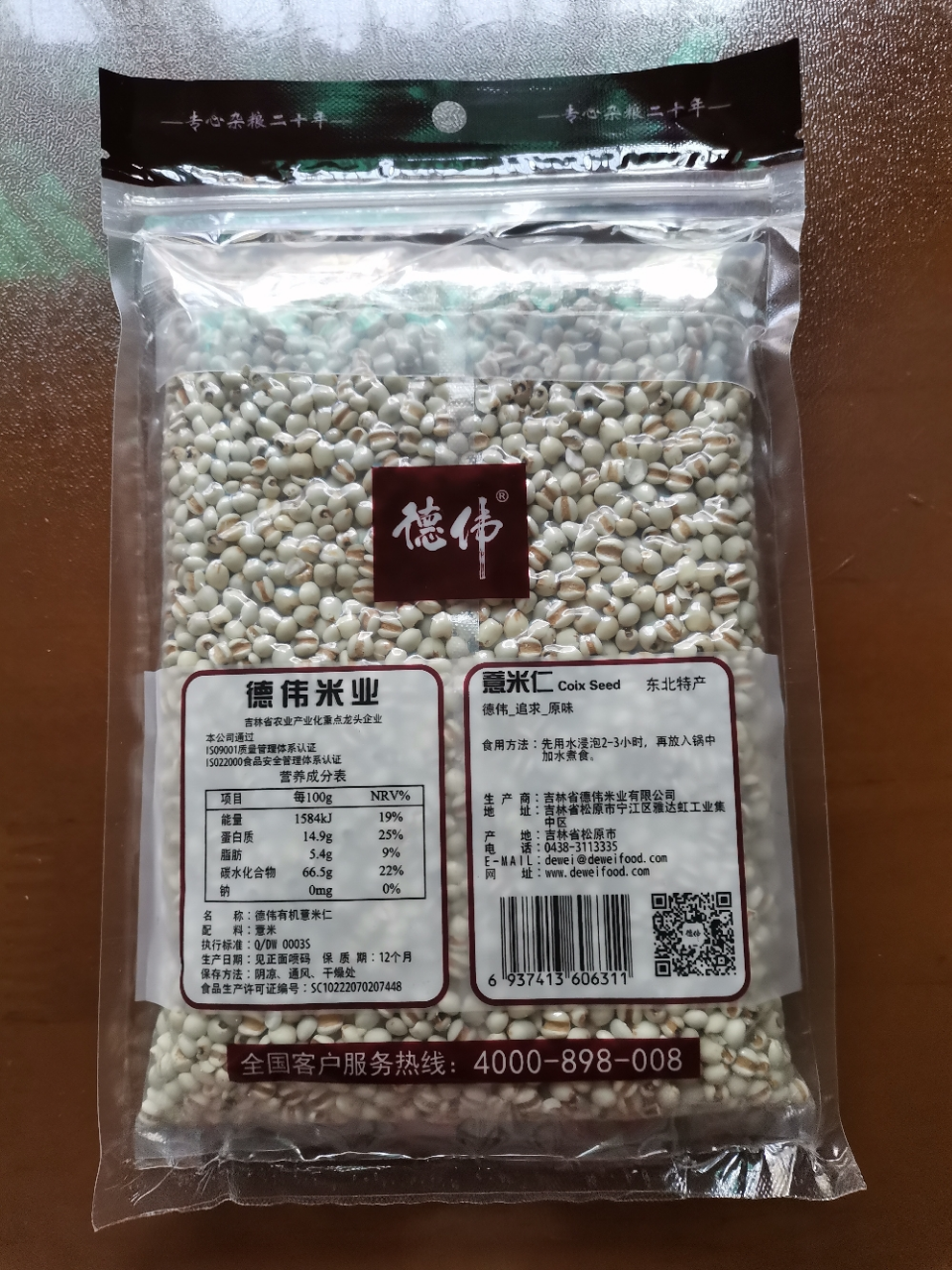 德伟有机薏米400g 小颗粒新货优质营养食品生态苡米仁五谷杂粮粥晒单图