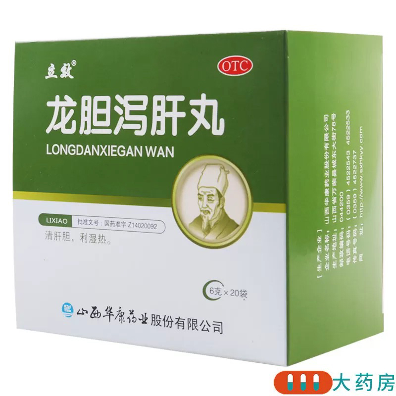 立效 龙胆泻肝丸 6g*20袋/盒用于肝胆湿热头晕目赤耳鸣耳聋晒单图