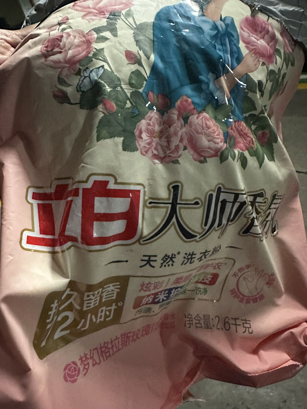 立白大师香氛洗衣粉5.2斤超大袋护色防串色护衣留香晒单图