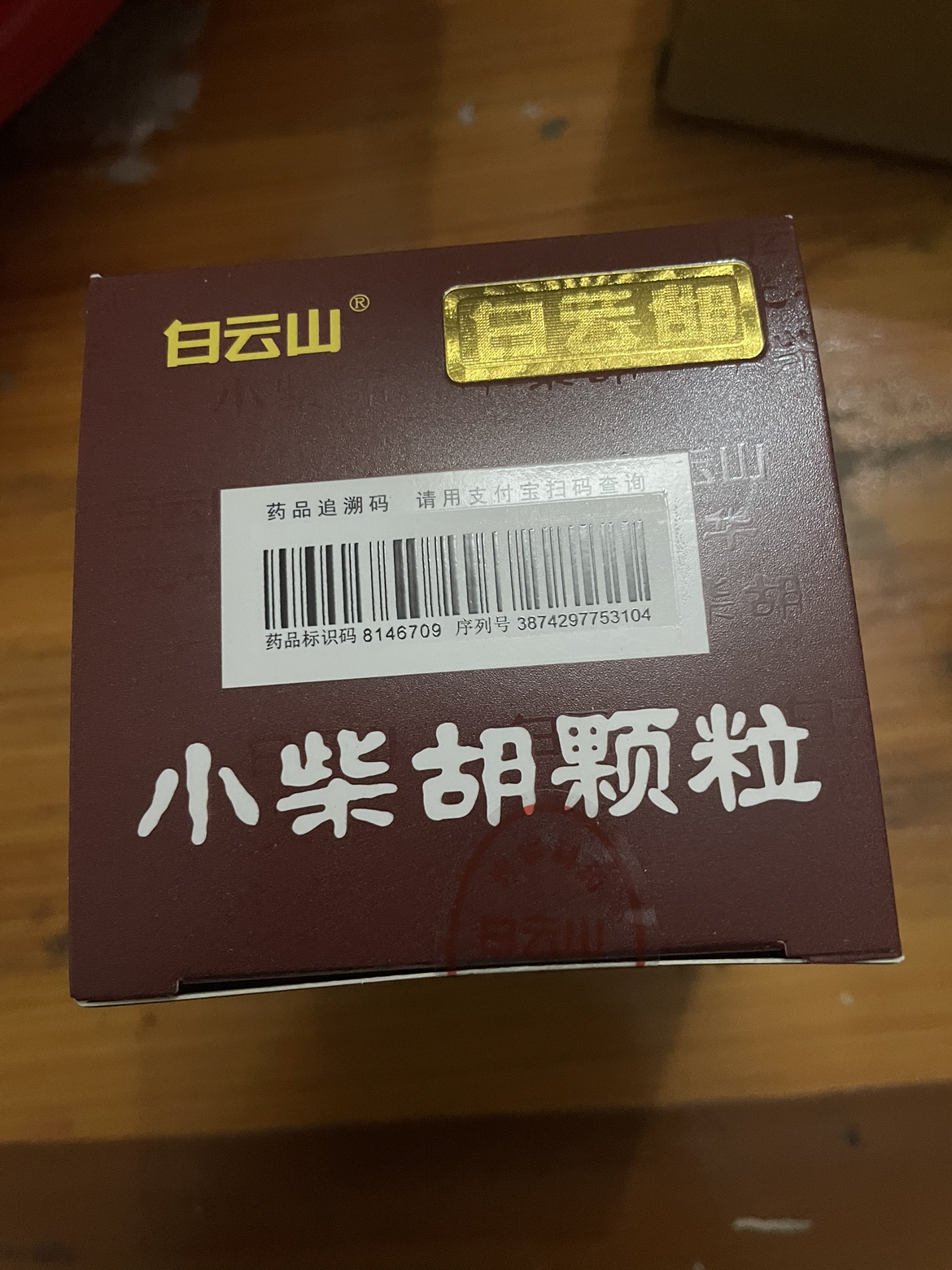 白云山 小柴胡颗粒 10袋 解表散热 疏肝和胃 用于寒热往来 食欲不振 心烦喜吐 口苦咽干晒单图