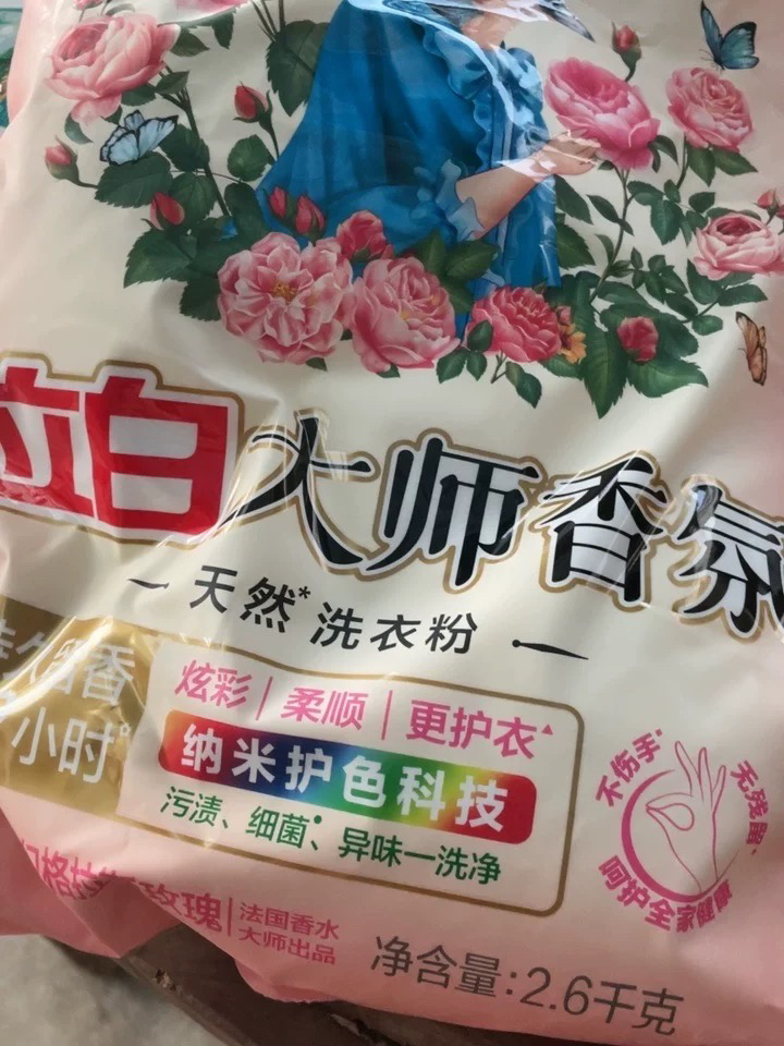立白大师香氛洗衣粉5.2斤超大袋护色防串色护衣留香晒单图