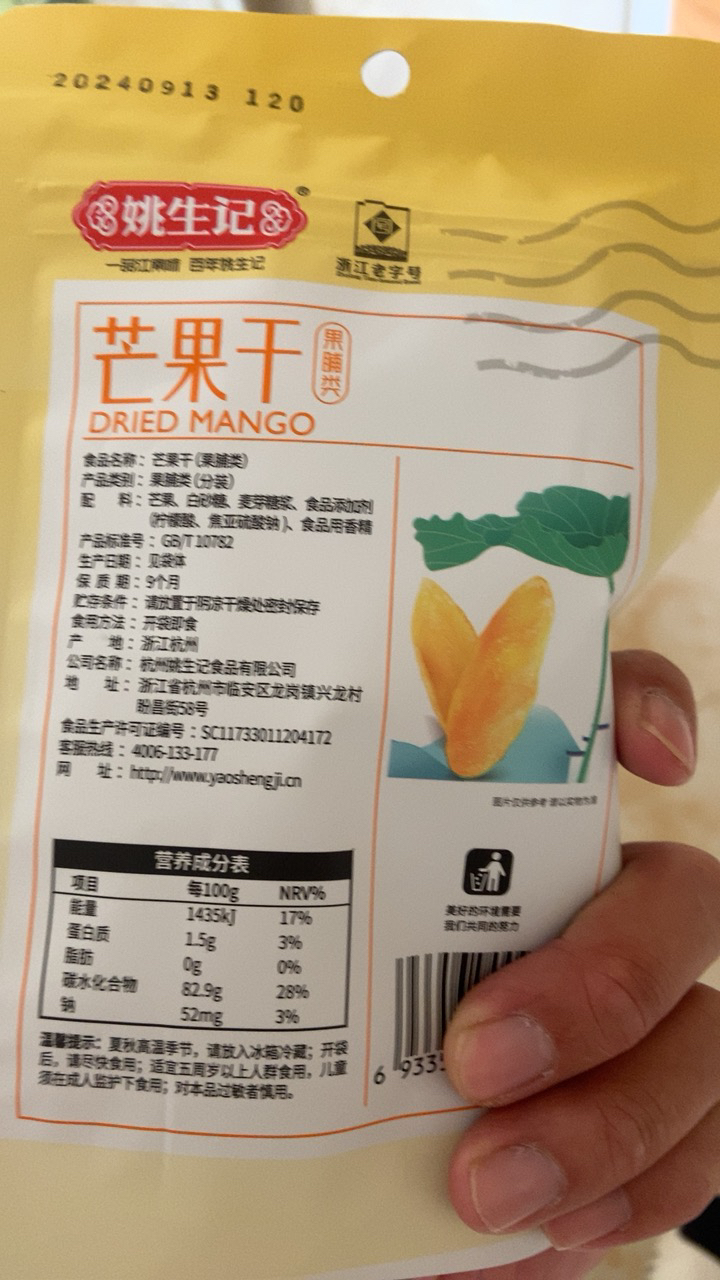 姚生记芒果干68g 芒果条水果干果脯蜜饯休闲食品坚果 小吃网红零食 烘干健康儿童晒单图