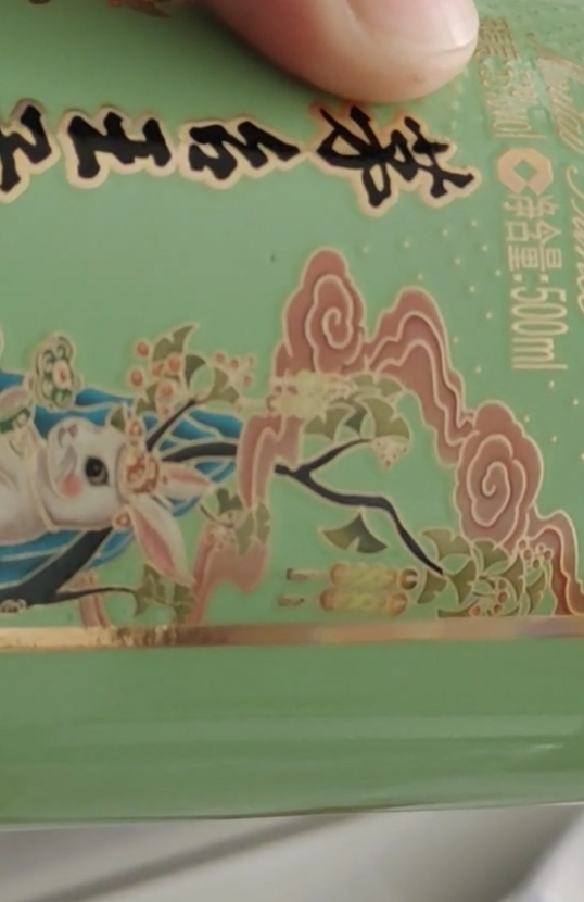 茅台王子酒(癸卯兔年)生肖兔 53度酱香型500ml单瓶装白酒晒单图