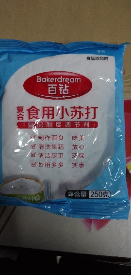 百钻食用小苏打粉 250g/袋 家用清洁食品级冲洗水果碳酸氢钠烘焙原料晒单图