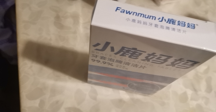 小鹿妈妈正畸假牙保持器清洁片隐形牙套清洁牙齿泡腾片义齿清洗晒单图