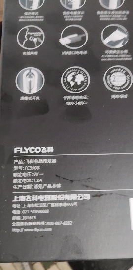 飞科(FLYCO) FC5908电动理发器成人儿童电推剪 剃头电推子全身水洗家用剃头刀理发工具晒单图