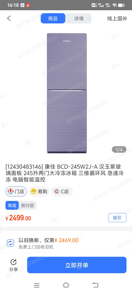 康佳BCD-245W2J-A玻璃风冷大两门冰箱晒单图