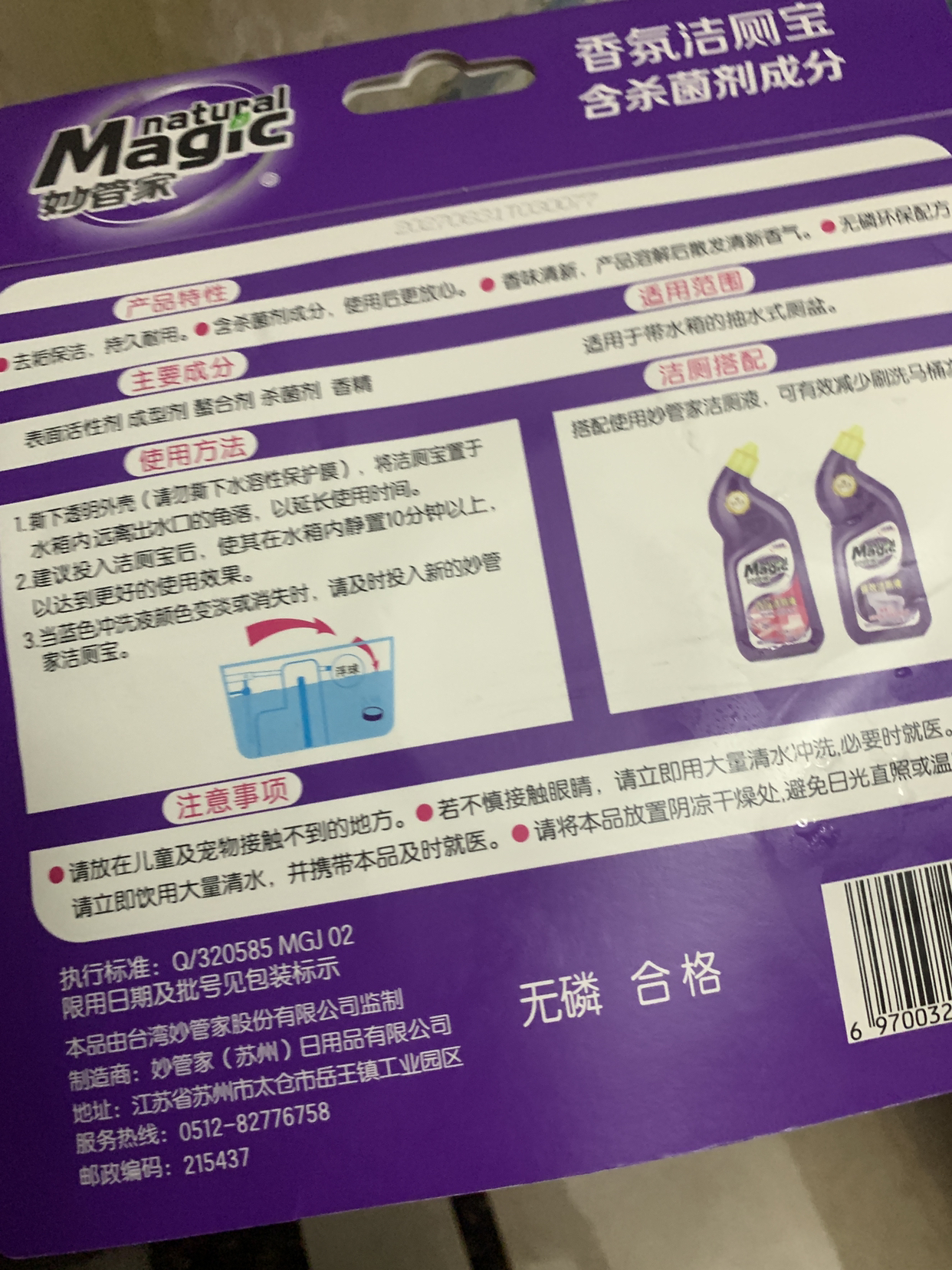 妙管家香氛洁厕宝38g*5块杀菌除臭祛异味厕所马桶清洁剂晒单图