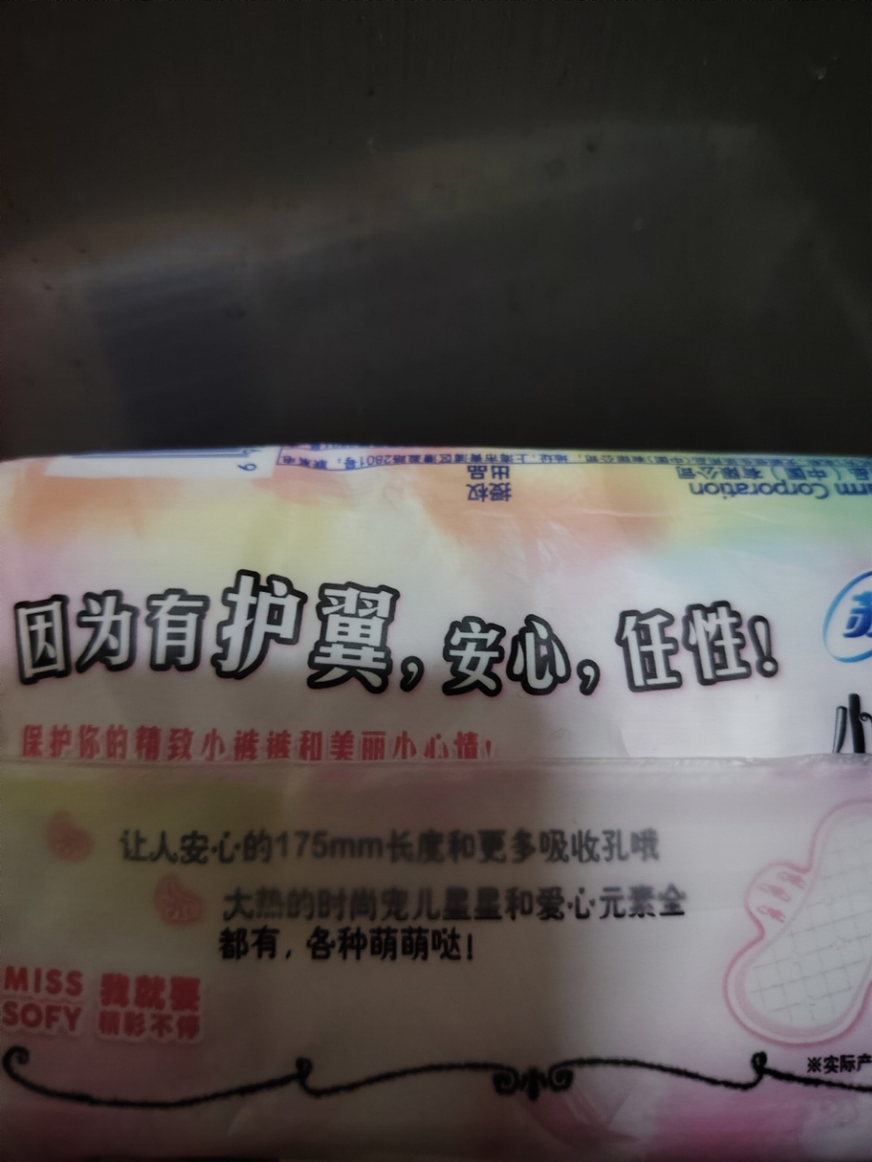 苏菲(SOFY)小翅膀无香棉柔护垫卫生巾(经期前后使用)175mm 18片晒单图