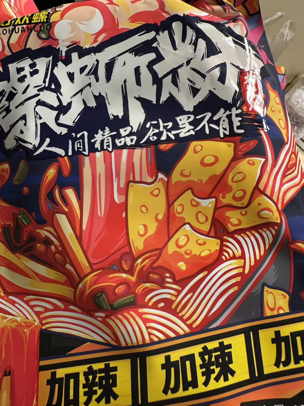 好欢螺螺蛳粉加辣加臭400g*3袋柳州特产酸辣米线速食方便面粉丝晒单图
