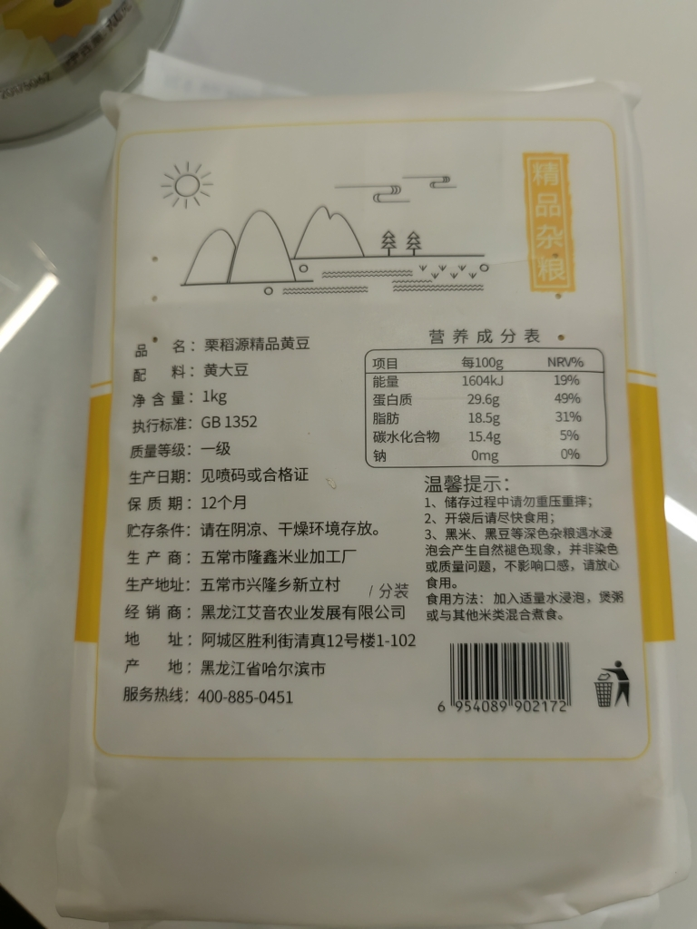 栗稻源 东北杂粮精品黄豆1kg(五谷粗粮 大豆 可打豆浆发豆芽 真空包装)免邮晒单图