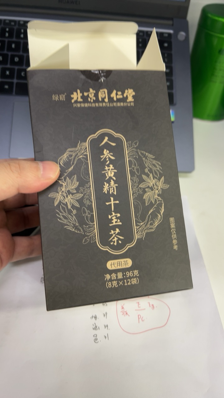 拍2发3 北京同仁堂人参黄精十宝茶保健茶五宝茶九宝茶枸杞葛根玛咖覆盆子杜仲雄花桑椹官方正品旗舰店晒单图