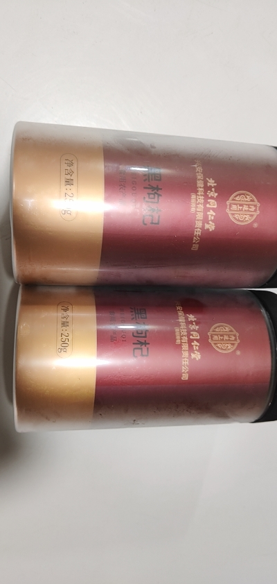 买1送1同款共500g 北京同仁堂黑枸杞250g青海黑构杞枸杞茶非特级野生宁夏晒单图