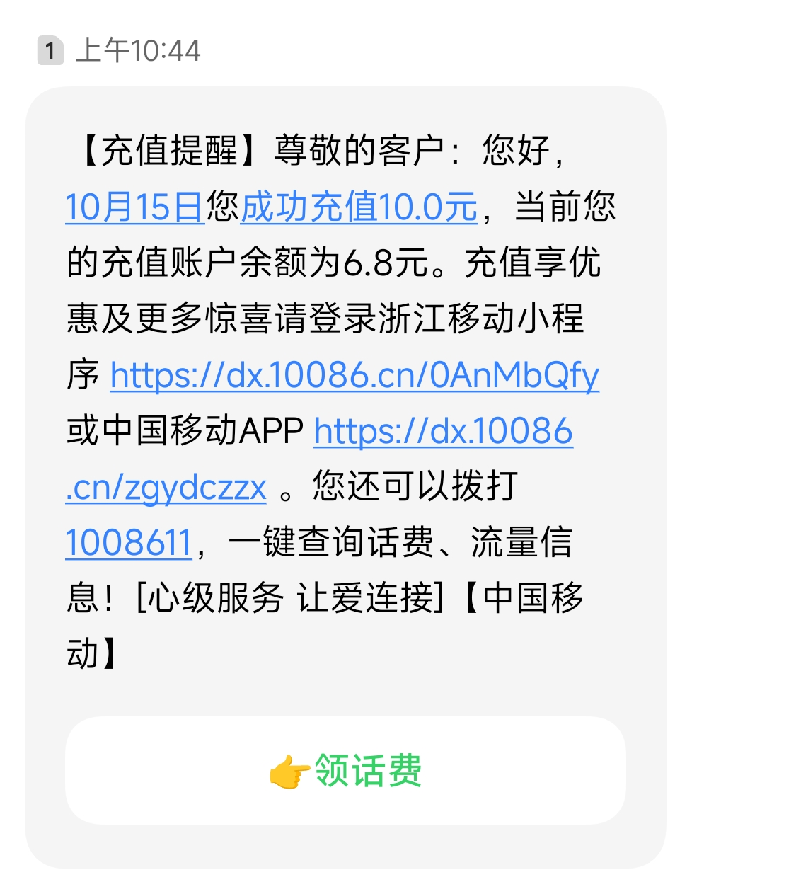 话费充值_全国移动联通电信话费充值10元[自动充值 携号转网请勿充值]晒单图