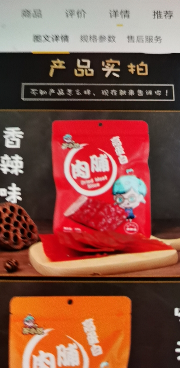 苏小萃高蛋白猪肉脯干(蜜汁味+香辣味+原味)100g*3袋装多口味网红靖江特产休闲零食小吃晒单图
