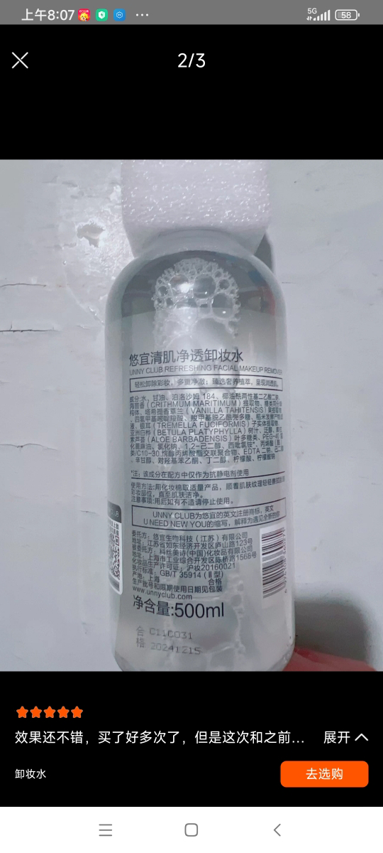 UNNY卸妆水悠宜卸妆水500ml 面部眼唇卸妆液深层清洁晒单图