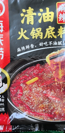 海底捞清油麻辣火锅底料220g 袋装 麻辣味 火锅底料火锅配料 调味品调味料 冬日涮锅晒单图
