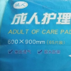 成人护理垫L大号60 90老年人一次性尿不湿老人用尿垫男女士经济装晒单图