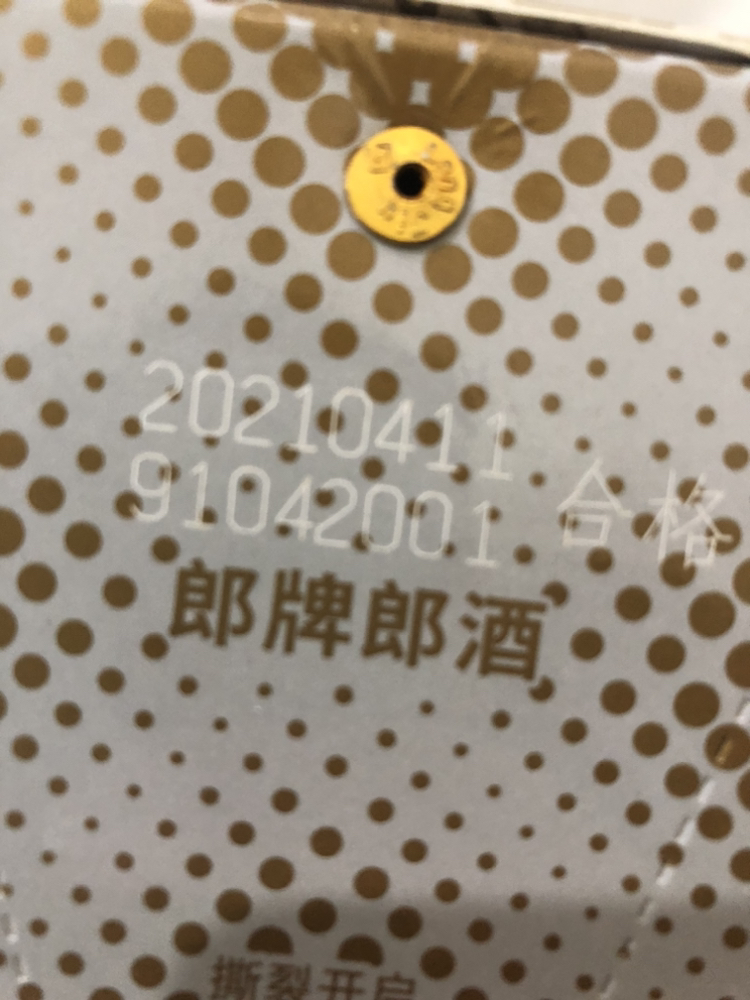 郎酒 郎牌 53度酱香型白酒 2021年专属版 500ml晒单图