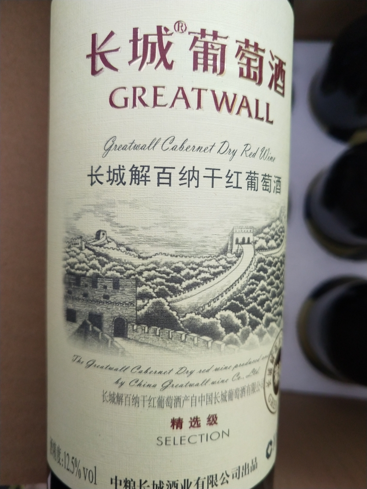 长城干红葡萄福建酒精选级解百纳750ml*6支红酒整箱装晒单图