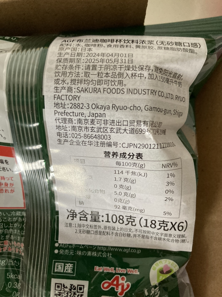 AGF咖啡液 无蔗糖口感 18g*6颗速溶浓缩咖啡液胶囊冷萃冰咖啡日本进口晒单图