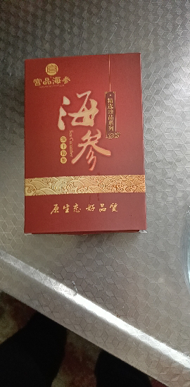 宫品淡干单只海参4-4.5cm 1只 每满20只赠1只国产生鲜袋装晒单图