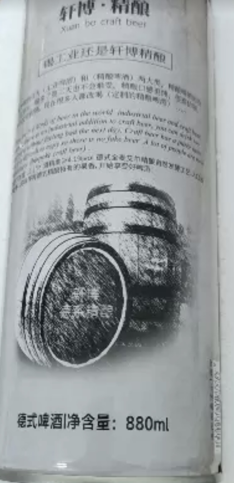德系轩博1797精酿原浆啤酒全麦白啤880ML*4晒单图